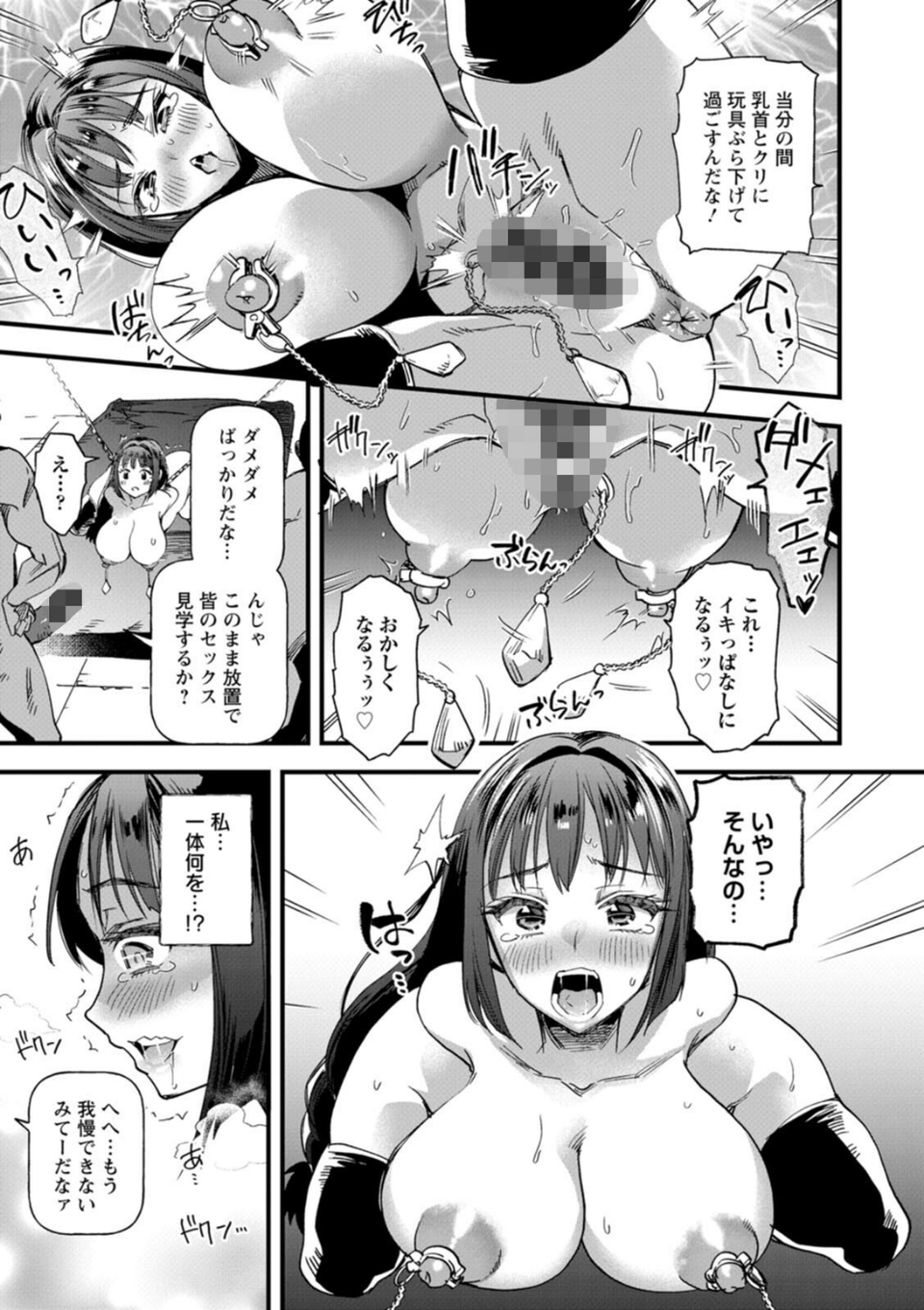 メス豚シェルター 19 ページ目