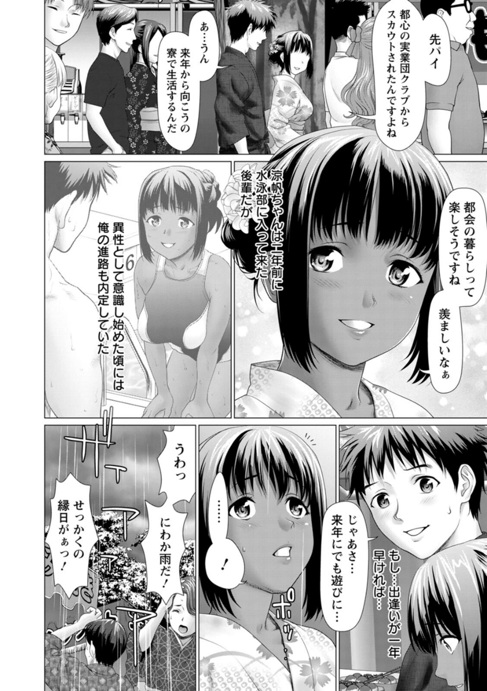 雨雫の滴り 8 ページ目