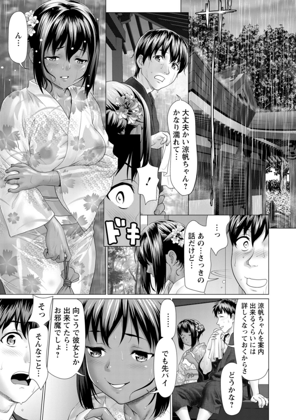 雨雫の滴り 9 ページ目