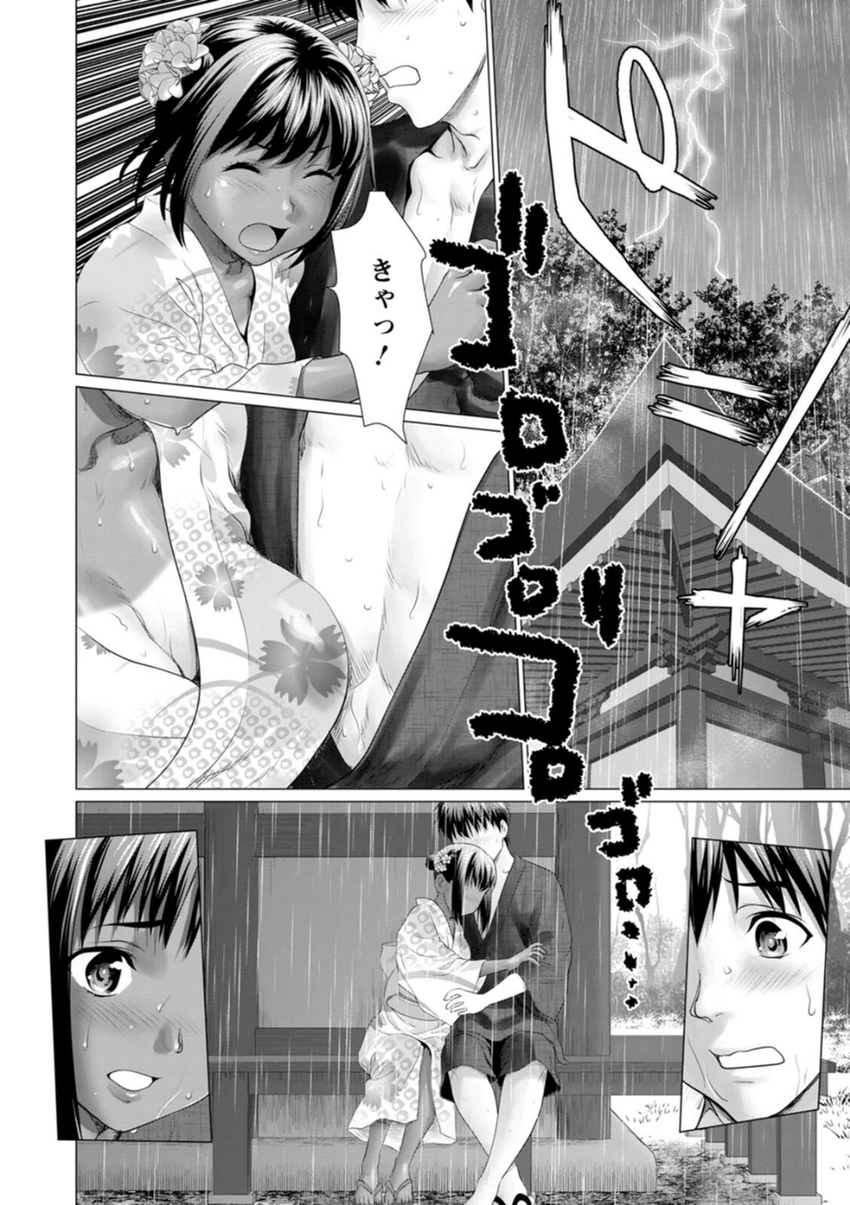 雨雫の滴り 10 ページ目