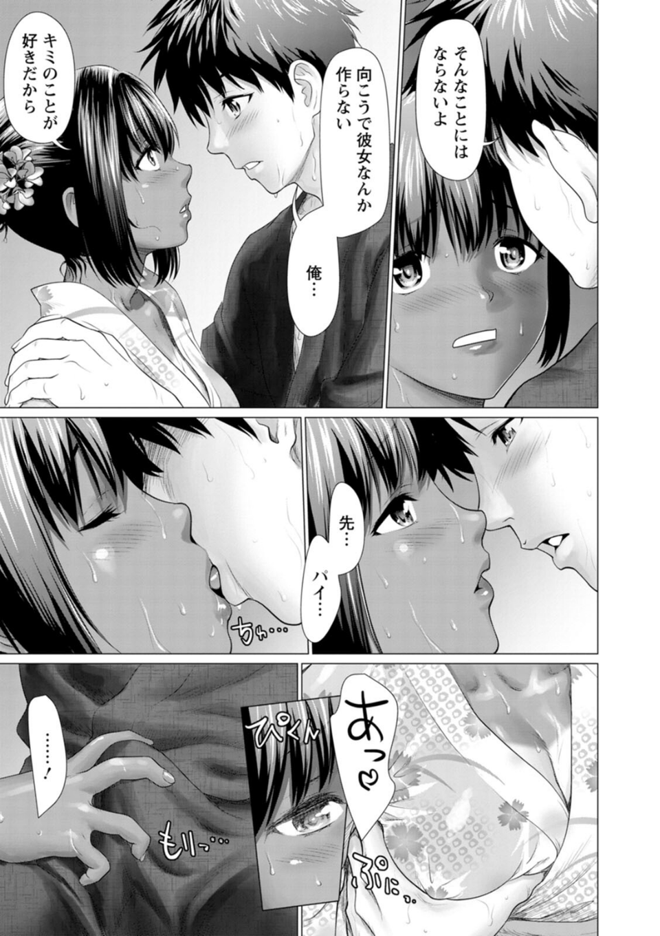 雨雫の滴り 11 ページ目