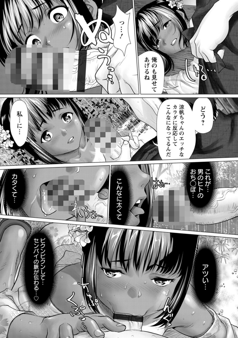 雨雫の滴り 15 ページ目