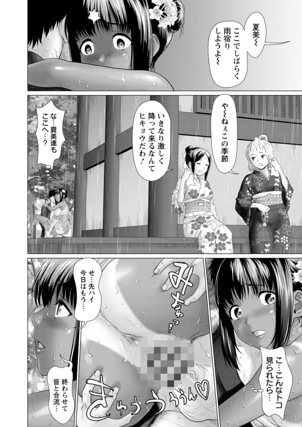 雨雫の滴り 20 ページ目