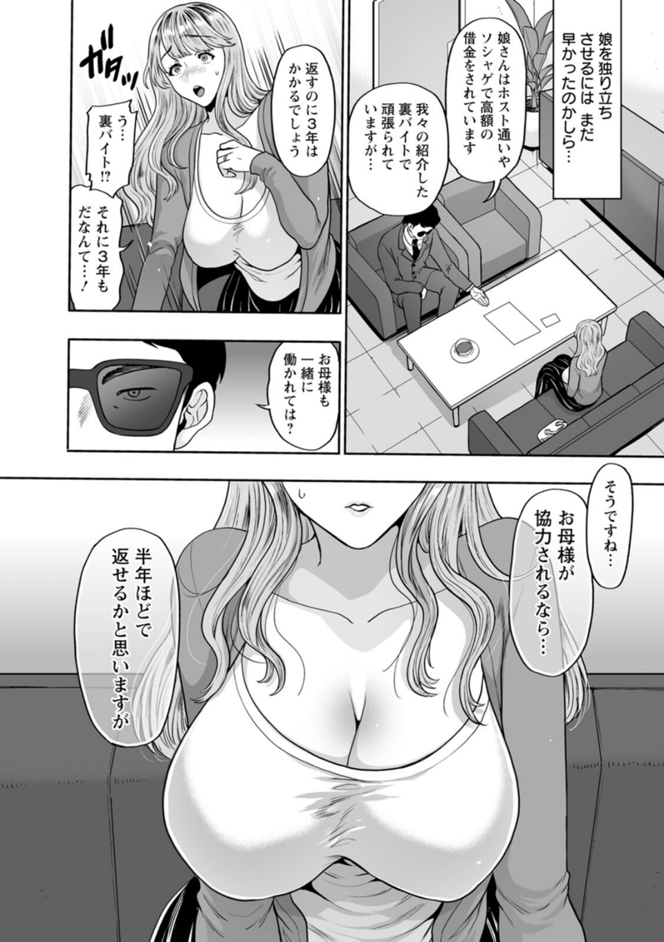 美畜牧場 8 ページ目