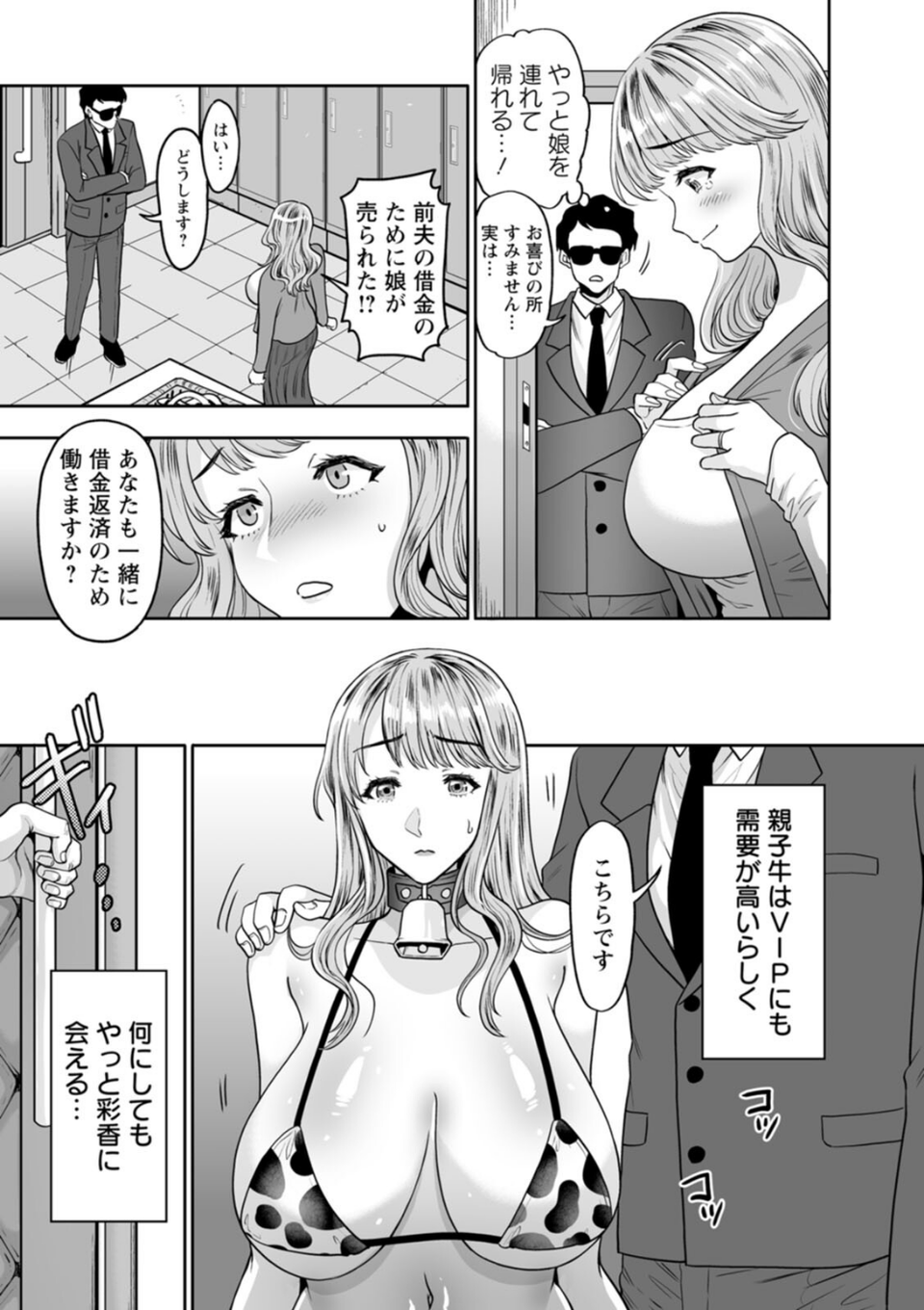 美畜牧場 25 ページ目