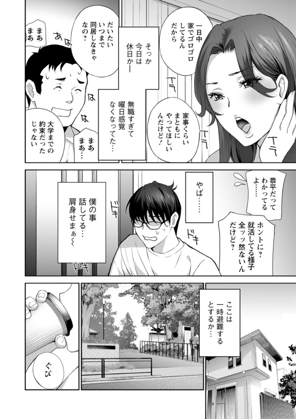 み〜んなオナホにしてあげる 8 ページ目