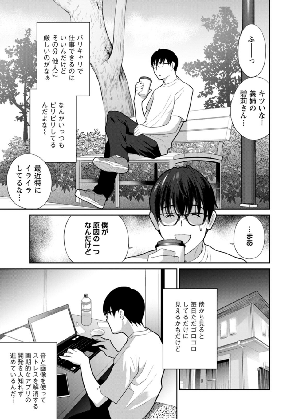 み〜んなオナホにしてあげる 9 ページ目
