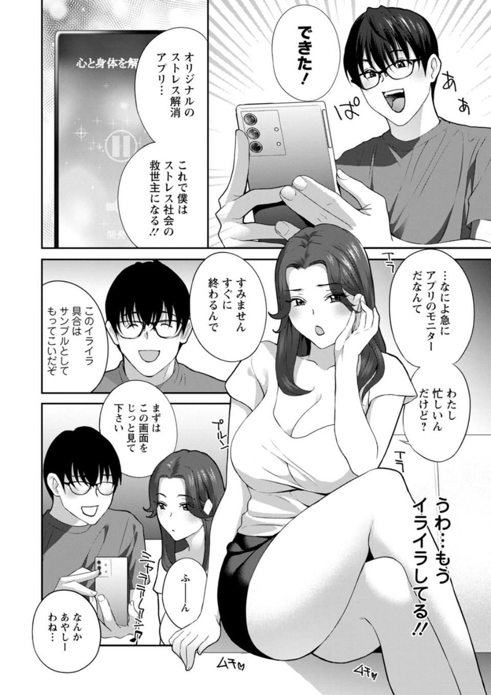 み〜んなオナホにしてあげる 10 ページ目