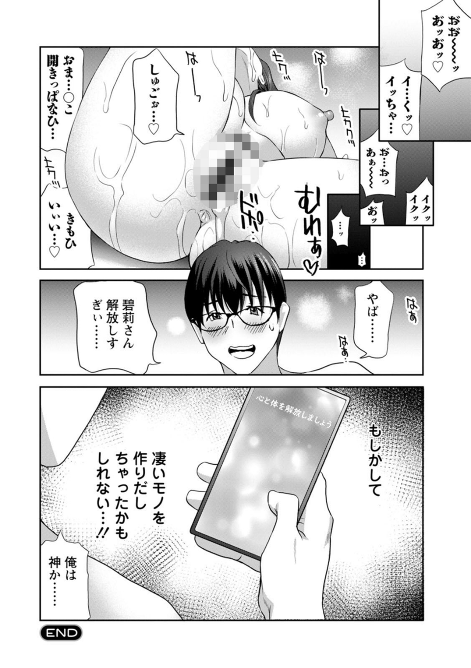 み〜んなオナホにしてあげる 22 ページ目