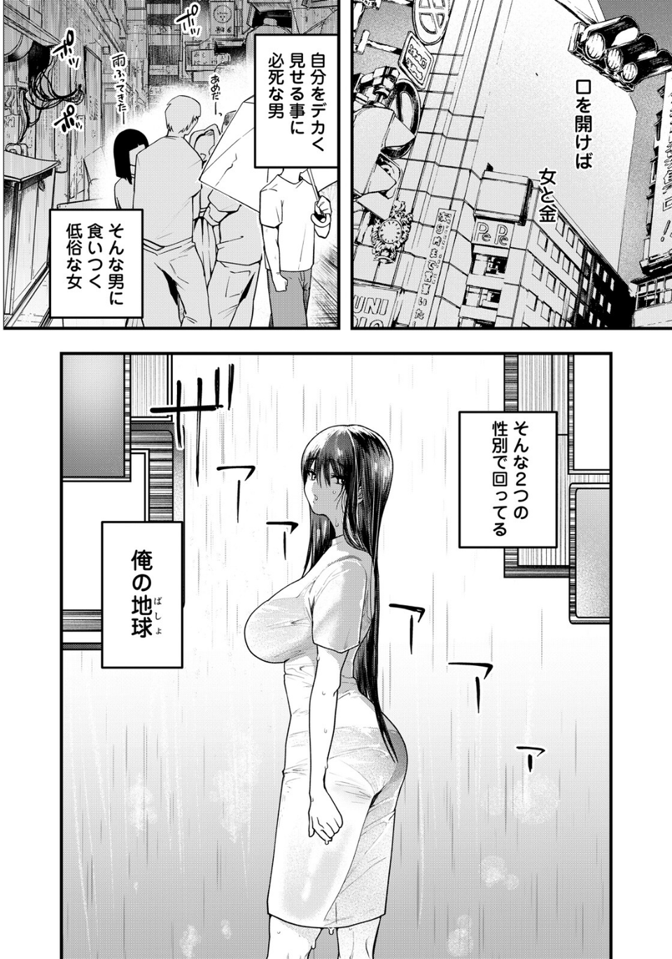 浮気妻 〜セックスのない人生なんて〜 【単話】(単話) 2 ページ目