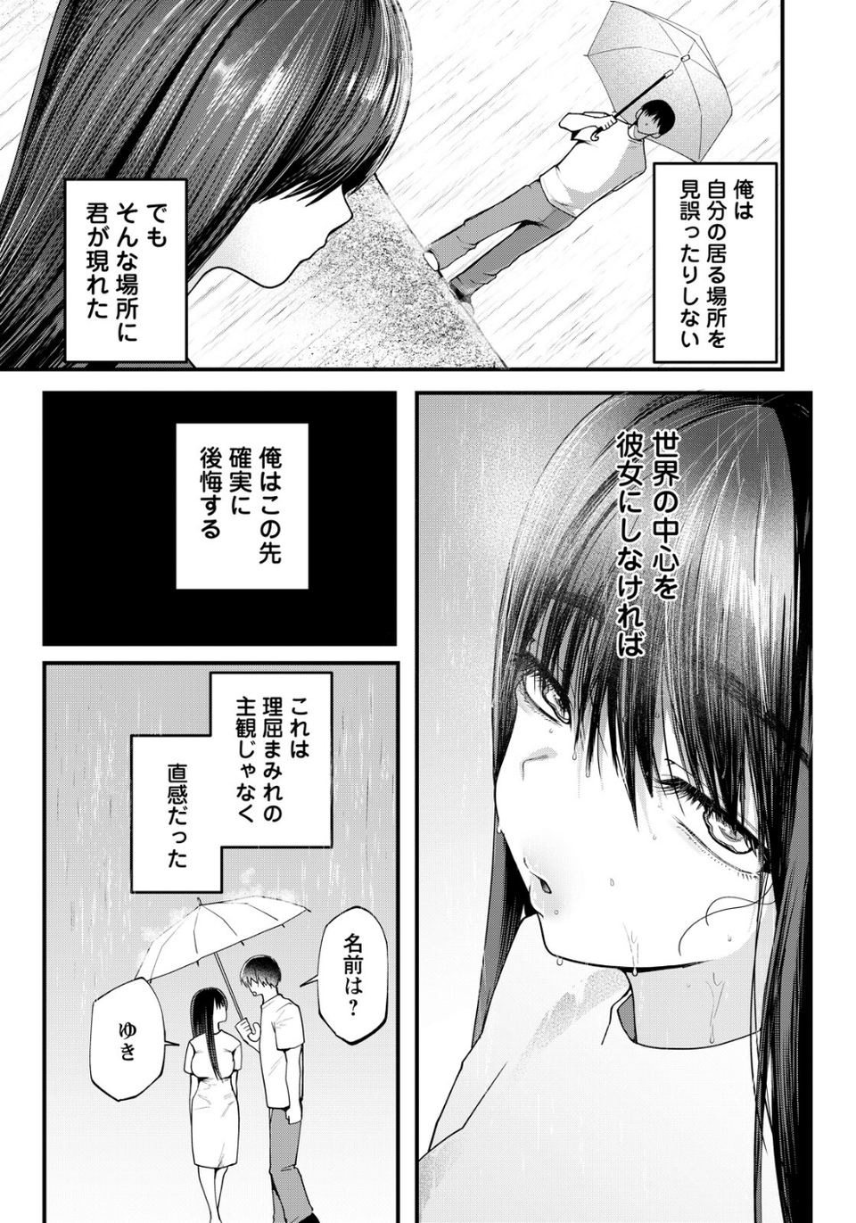 浮気妻 〜セックスのない人生なんて〜 【単話】(単話) 3 ページ目