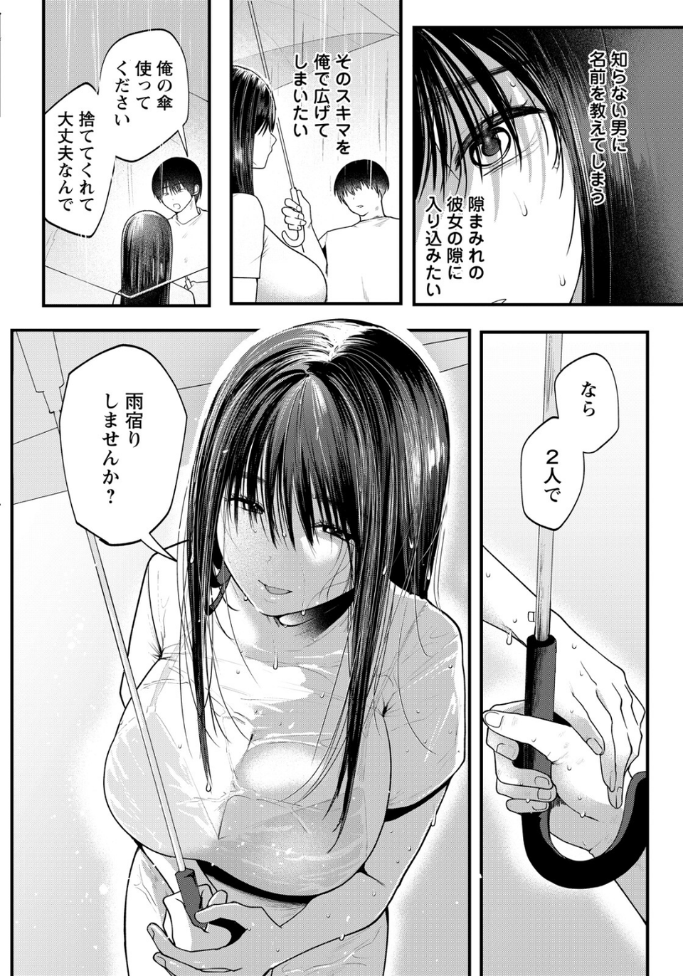 浮気妻 〜セックスのない人生なんて〜 【単話】(単話) 4 ページ目