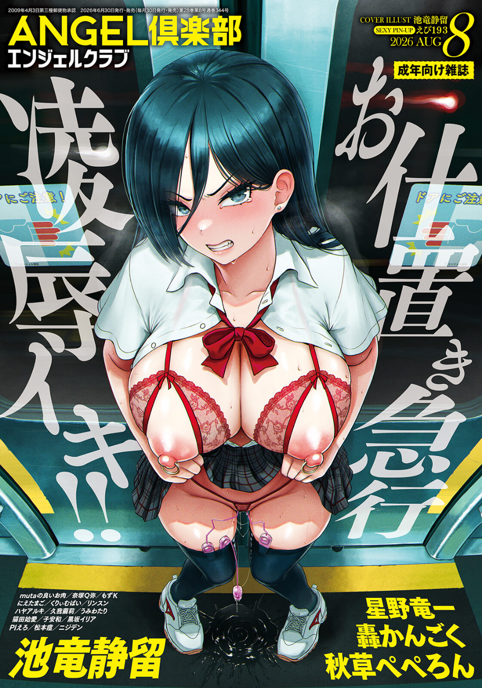 ANGEL倶楽部 2026年8月号 1 ページ目