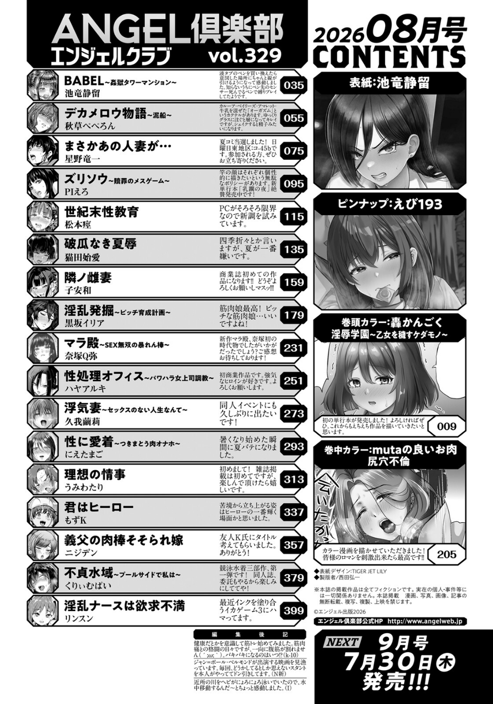 ANGEL倶楽部 2026年8月号 2 ページ目