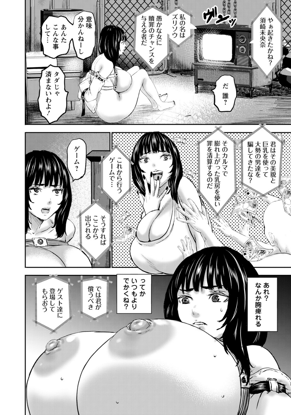 ズリソウ 〜贖罪のメスゲーム〜 【単話】(単話) 2 ページ目