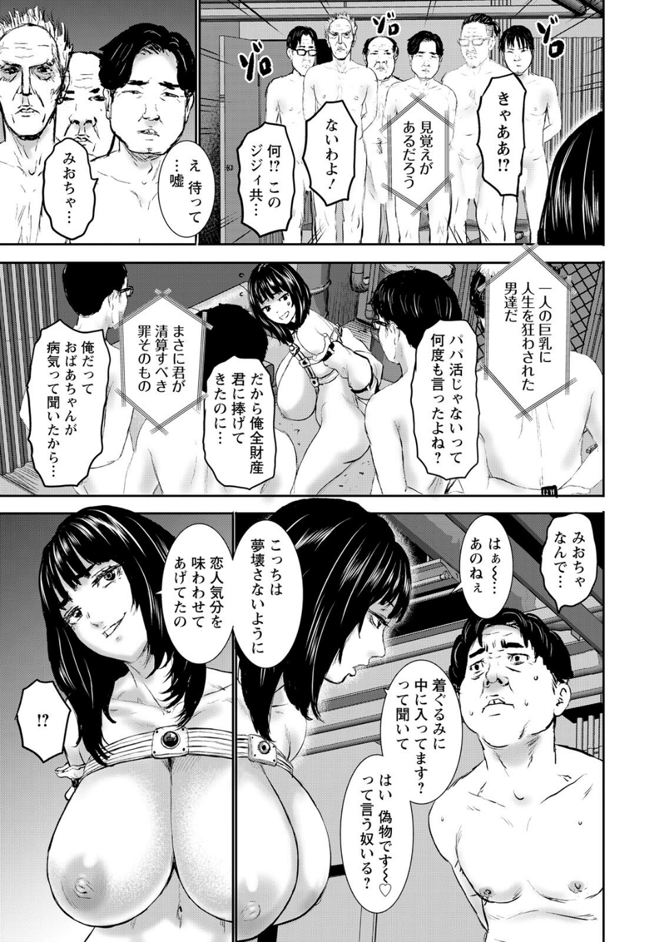 ズリソウ 〜贖罪のメスゲーム〜 【単話】(単話) 3 ページ目