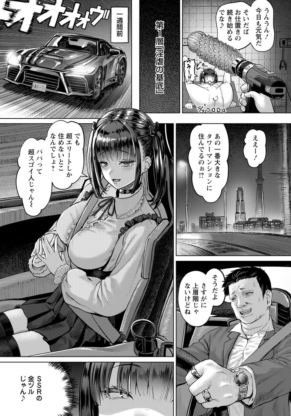 BABEL 〜姦獄タワーマンション〜 【単話】(単話) 3 ページ目