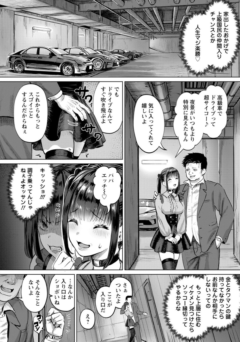 BABEL 〜姦獄タワーマンション〜 【単話】(単話) 4 ページ目