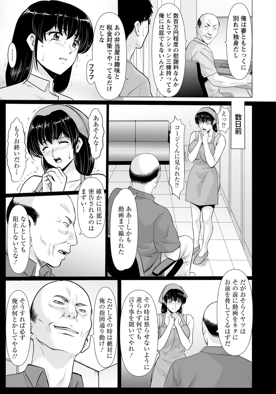 まさかあの人妻が… 【単話】（単話） 3 ページ目
