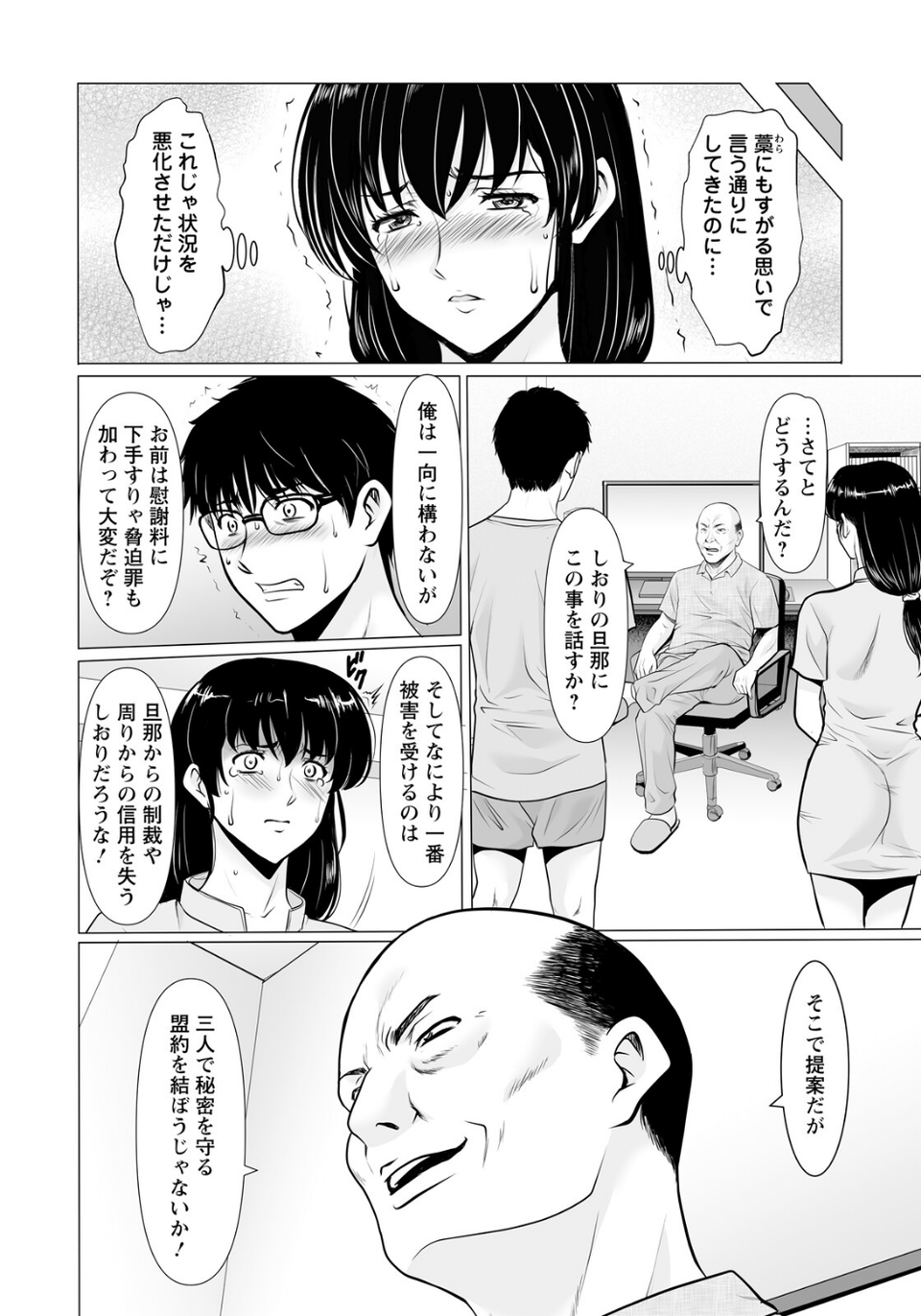 まさかあの人妻が… 【単話】（単話） 4 ページ目