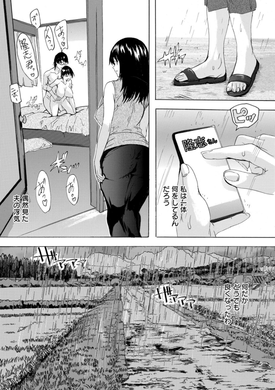 フシダラにオメコボシ 6 ページ目