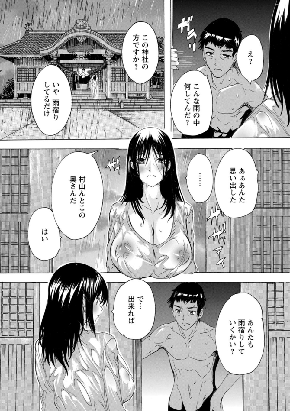 フシダラにオメコボシ 8 ページ目