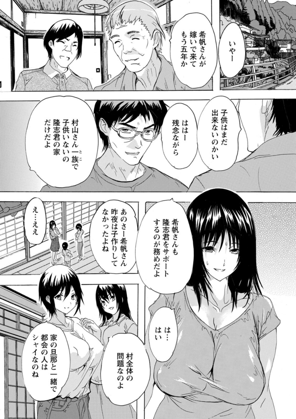 フシダラにオメコボシ 18 ページ目