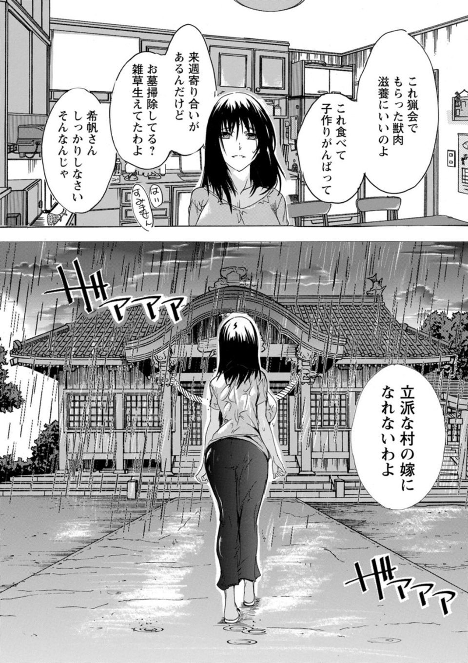 フシダラにオメコボシ 19 ページ目