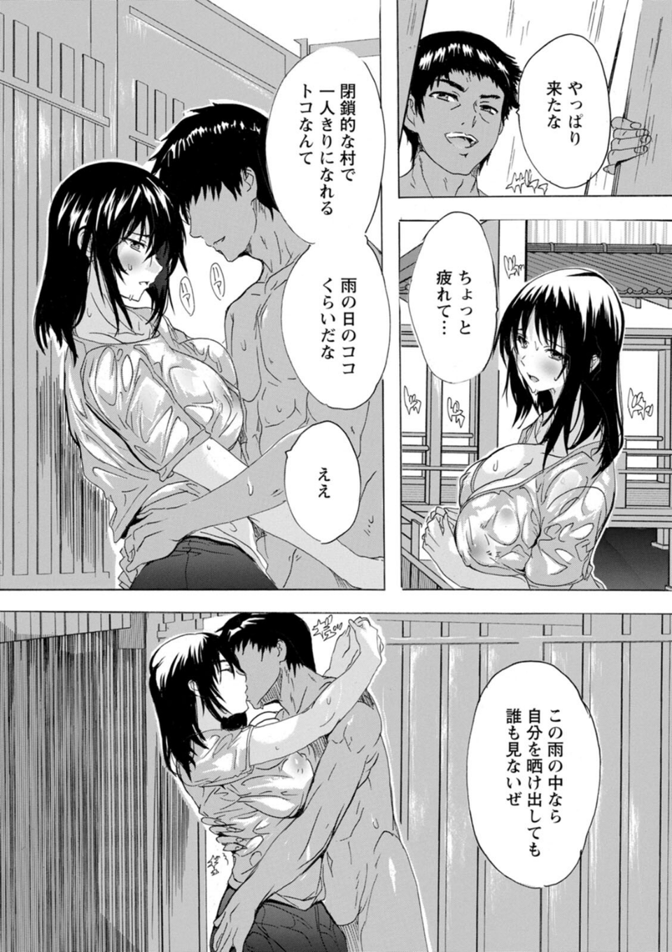 フシダラにオメコボシ 20 ページ目