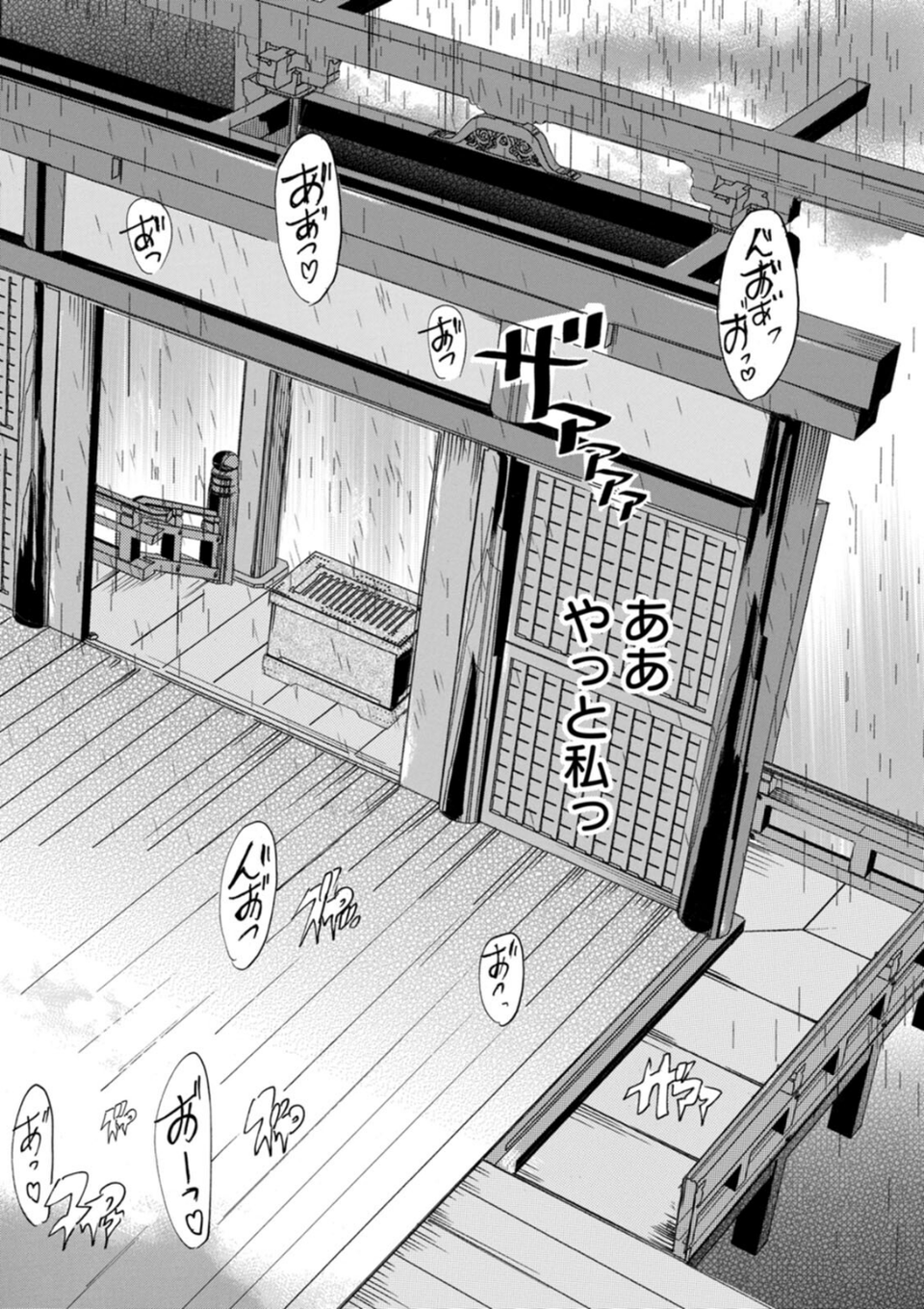 フシダラにオメコボシ 24 ページ目