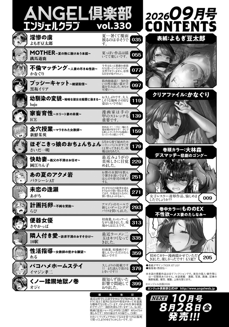 ANGEL倶楽部 2026年9月号 2 ページ目