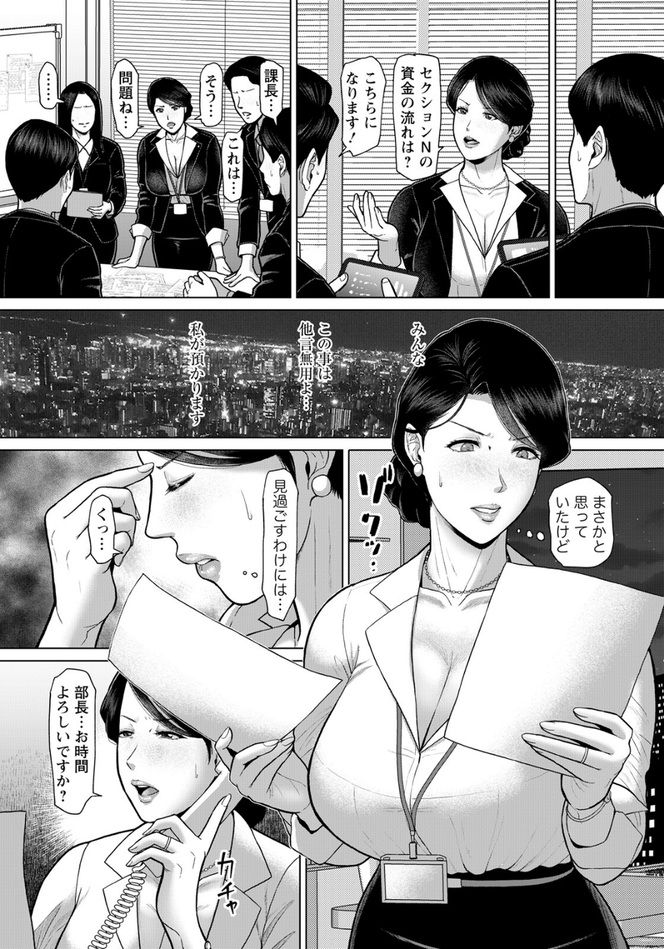 家畜育性 〜エリート妻の非業〜 【単話】（単話） 2 ページ目
