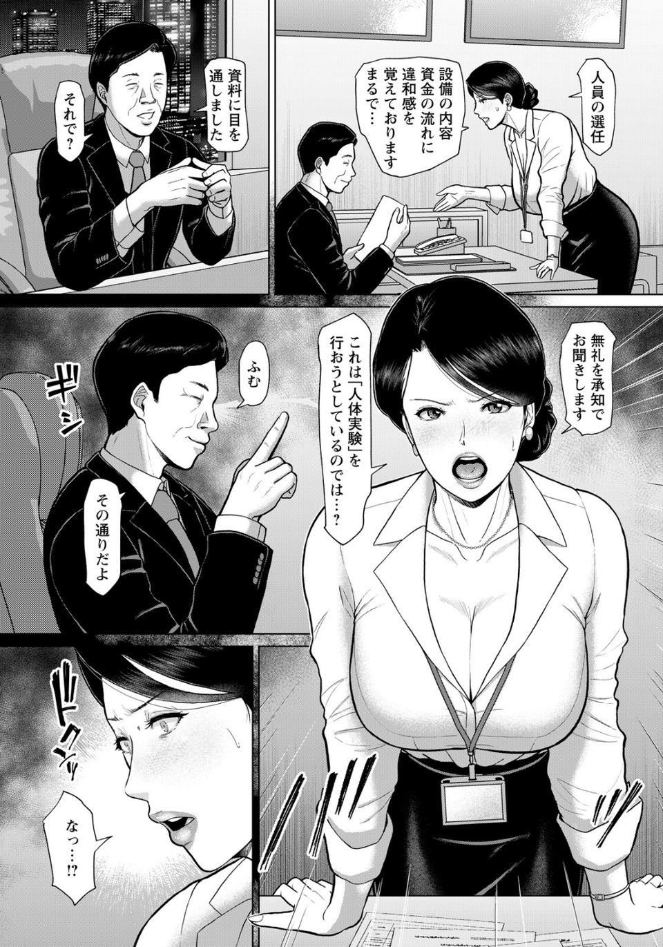 家畜育性 〜エリート妻の非業〜 【単話】（単話） 4 ページ目