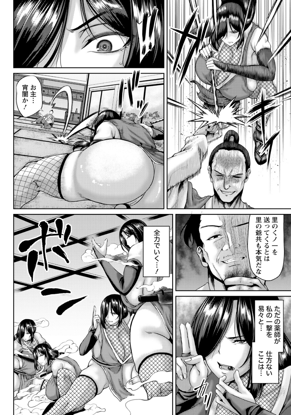 くノ一蹂躙地獄ノ巻 【単話】（単話） 2 ページ目