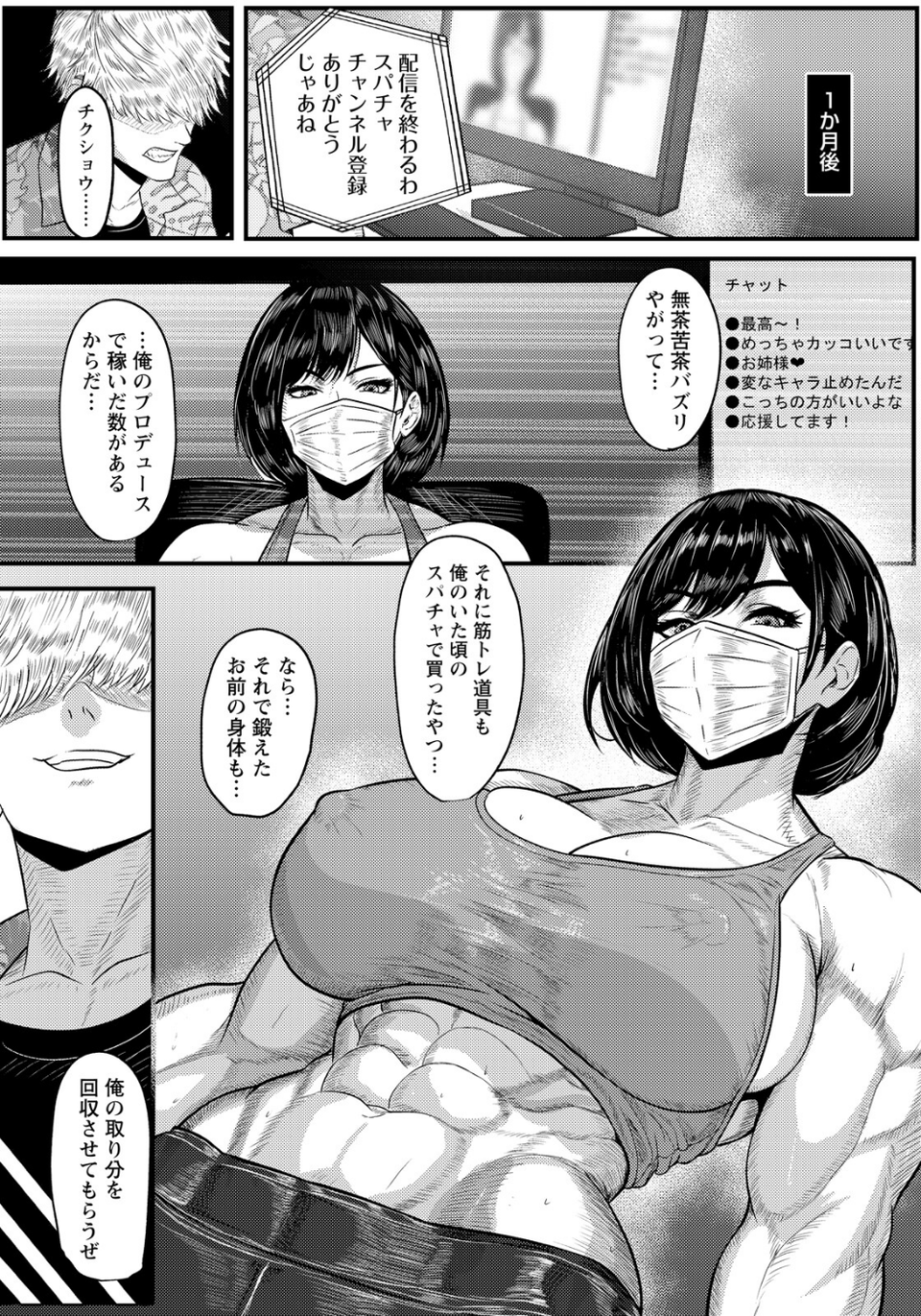 プッシーキャット 〜絶望配信〜 【単話】（単話） 3 ページ目