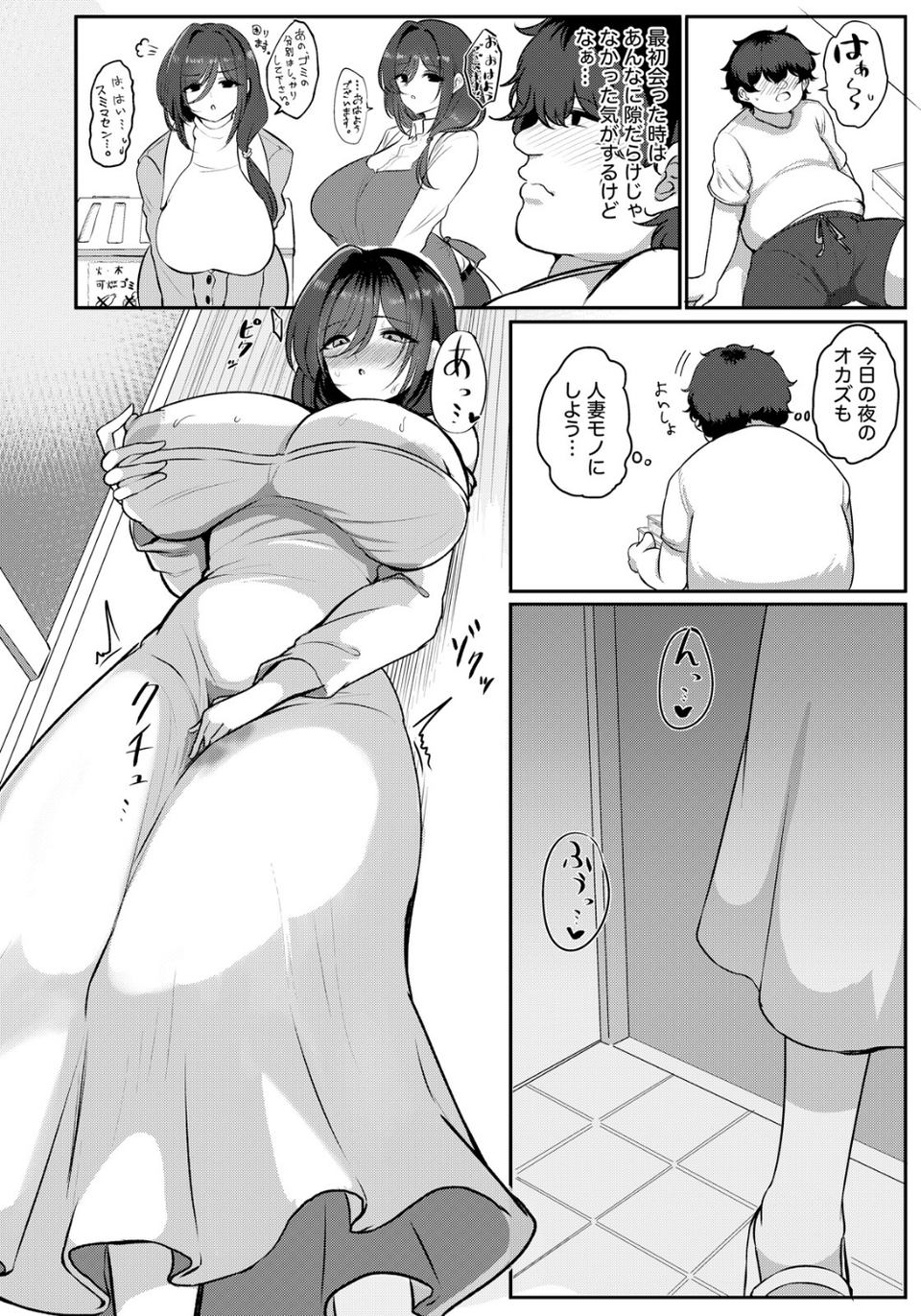隣人付き愛 〜欲求不満のおすそ分け〜 【単話】（単話） 4 ページ目