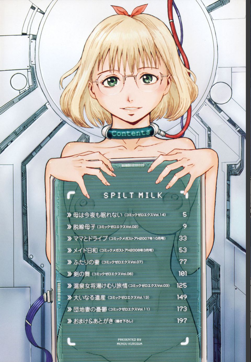 SPILT MILK 3 ページ目