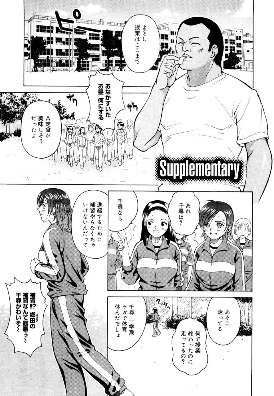 放課後、教室で。 6 ページ目