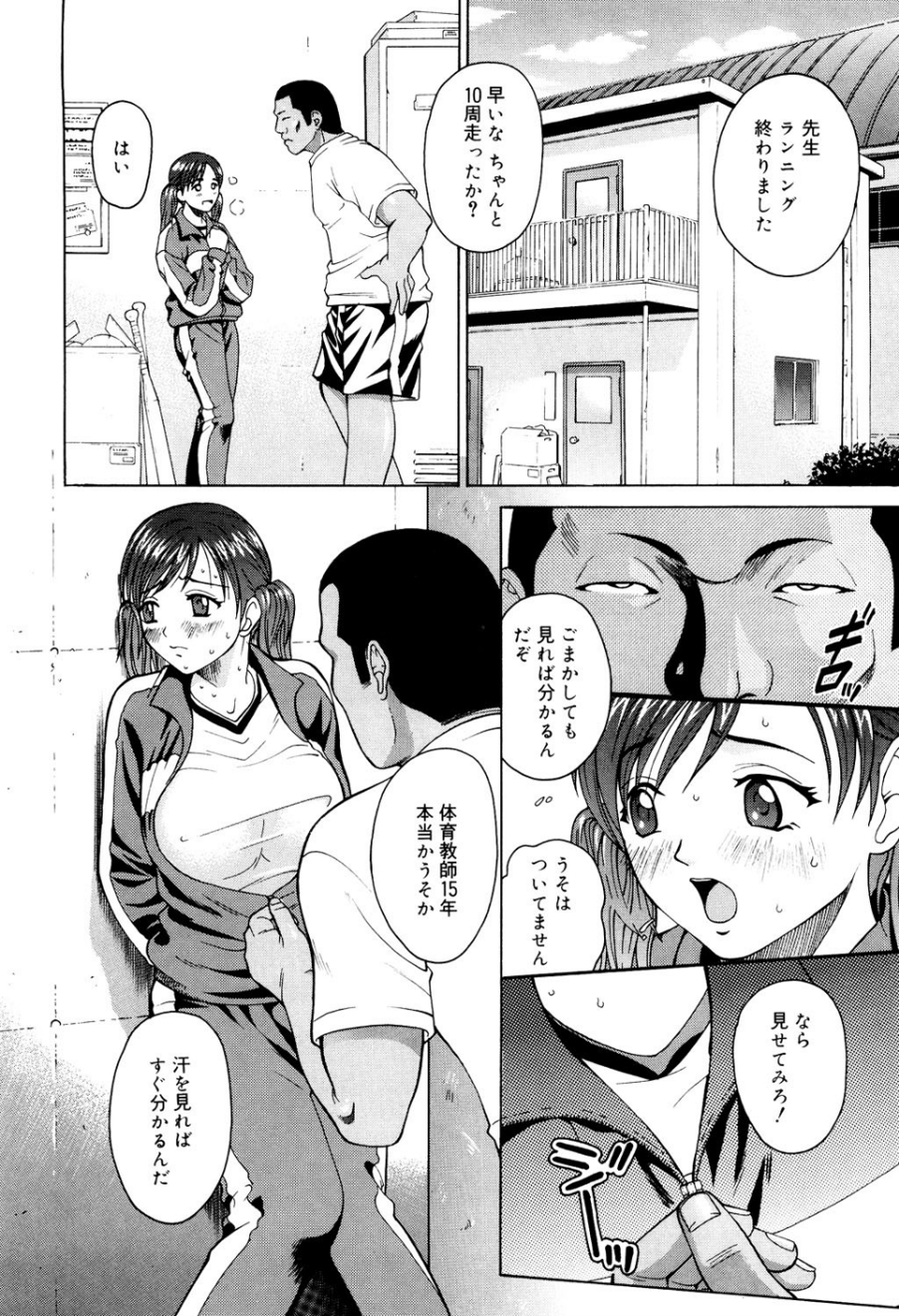 放課後、教室で。 7 ページ目