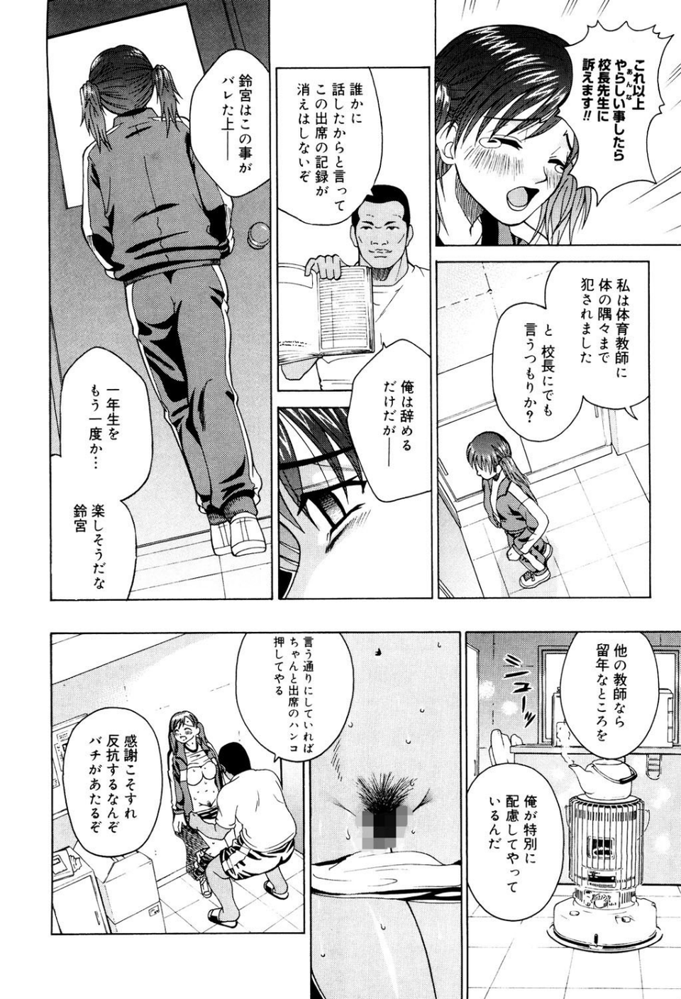 放課後、教室で。 9 ページ目