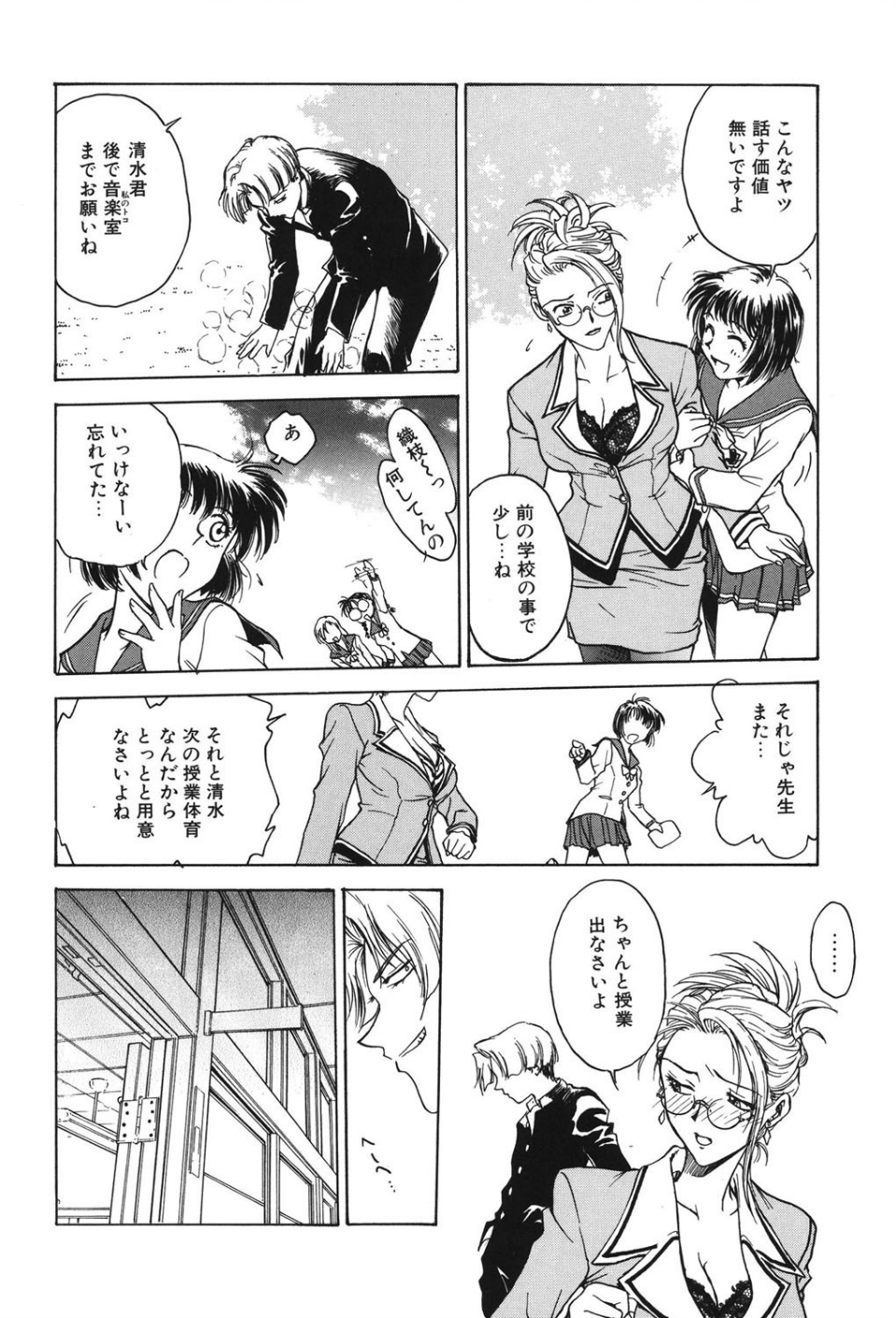 淫縛学艶 7 ページ目