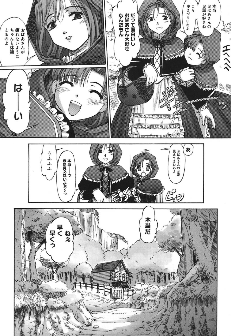 絵本の艶本 8 ページ目
