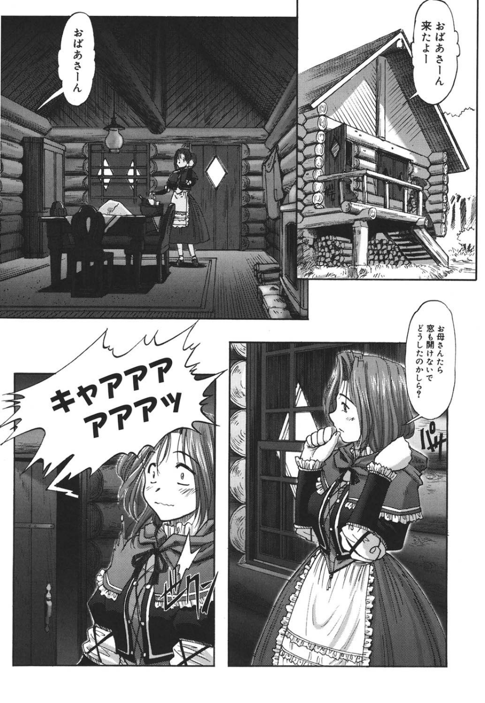 絵本の艶本 9 ページ目