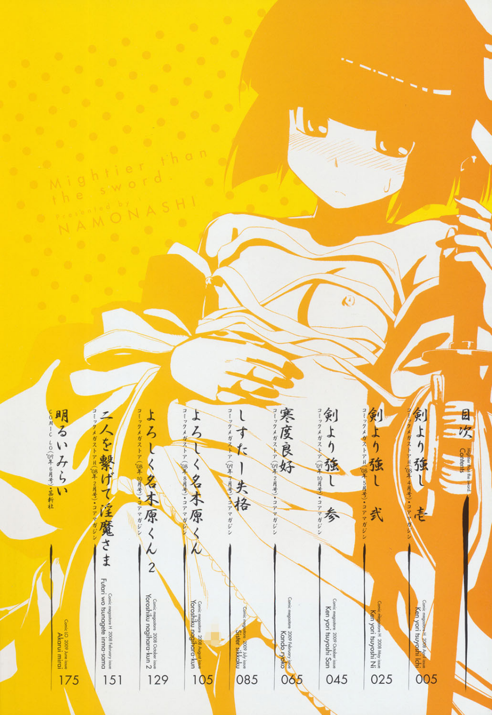 剣より強し 3 ページ目