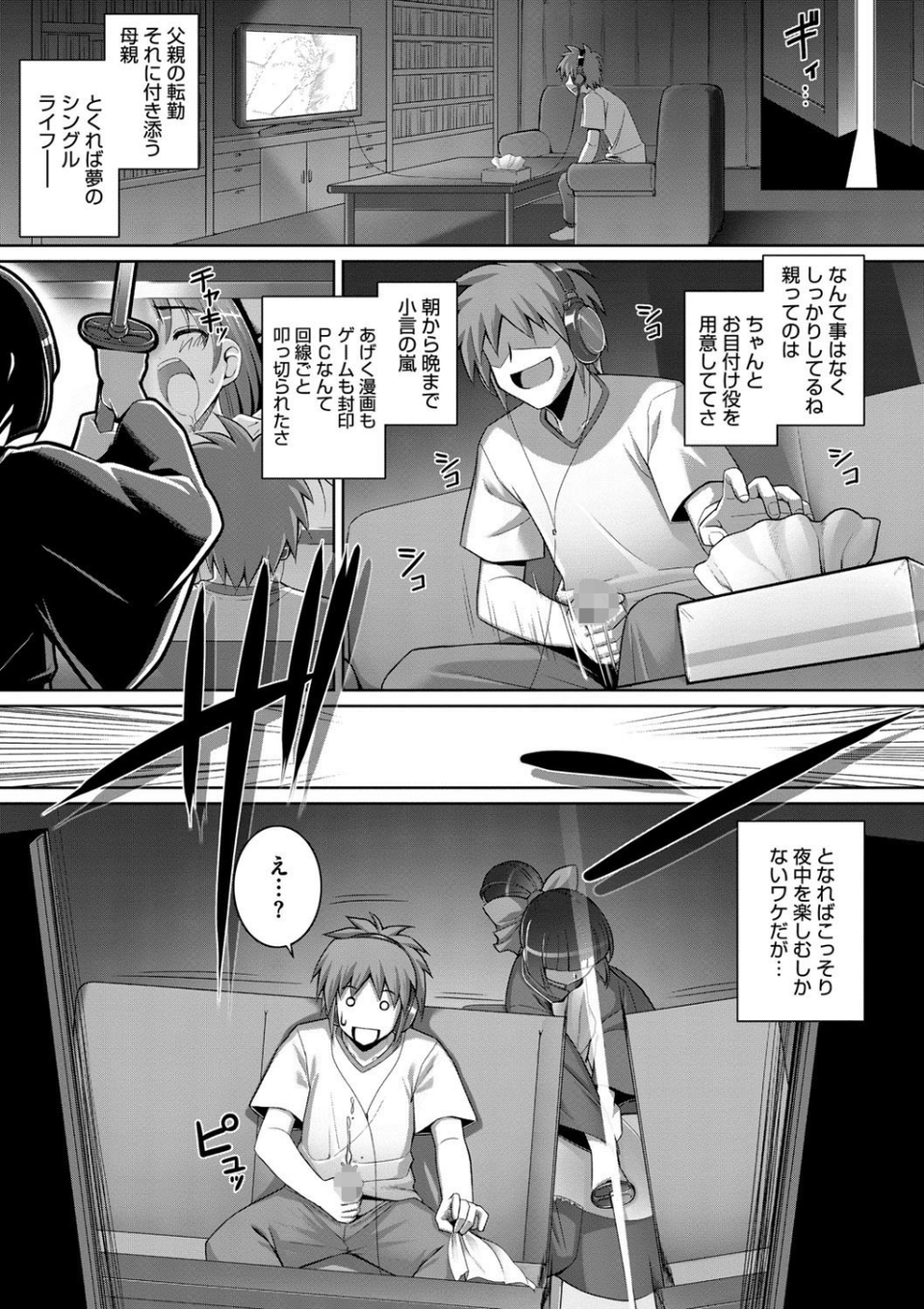 剣より強し 4 ページ目