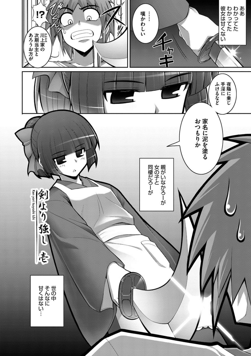 剣より強し 5 ページ目