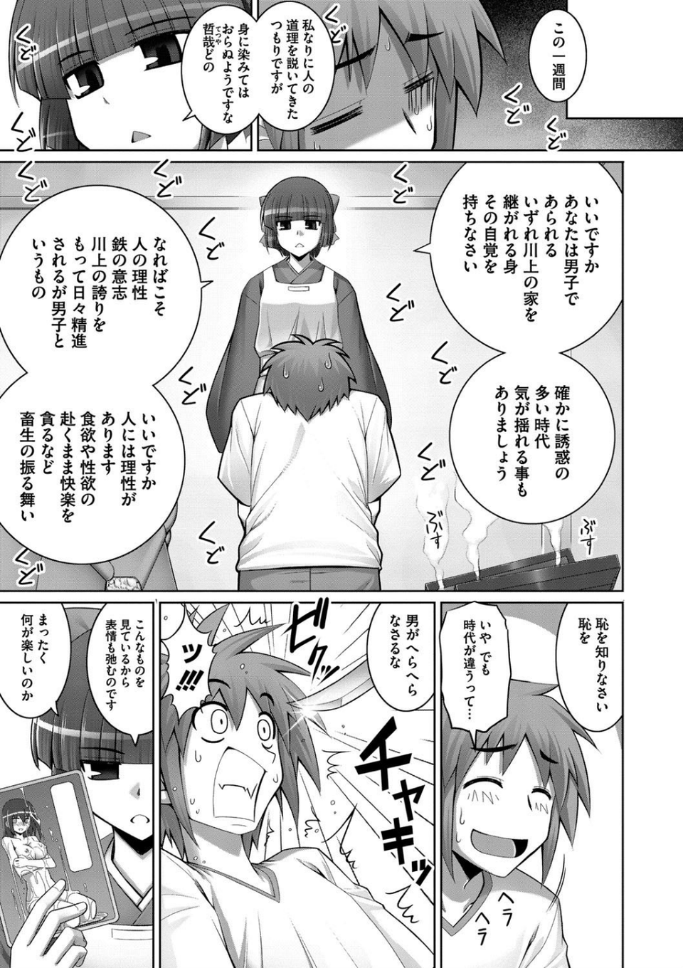 剣より強し 6 ページ目