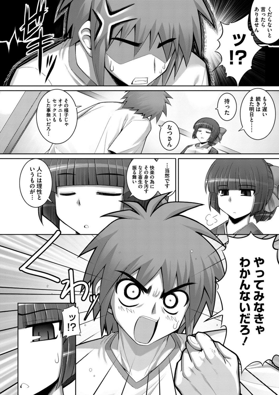 剣より強し 7 ページ目