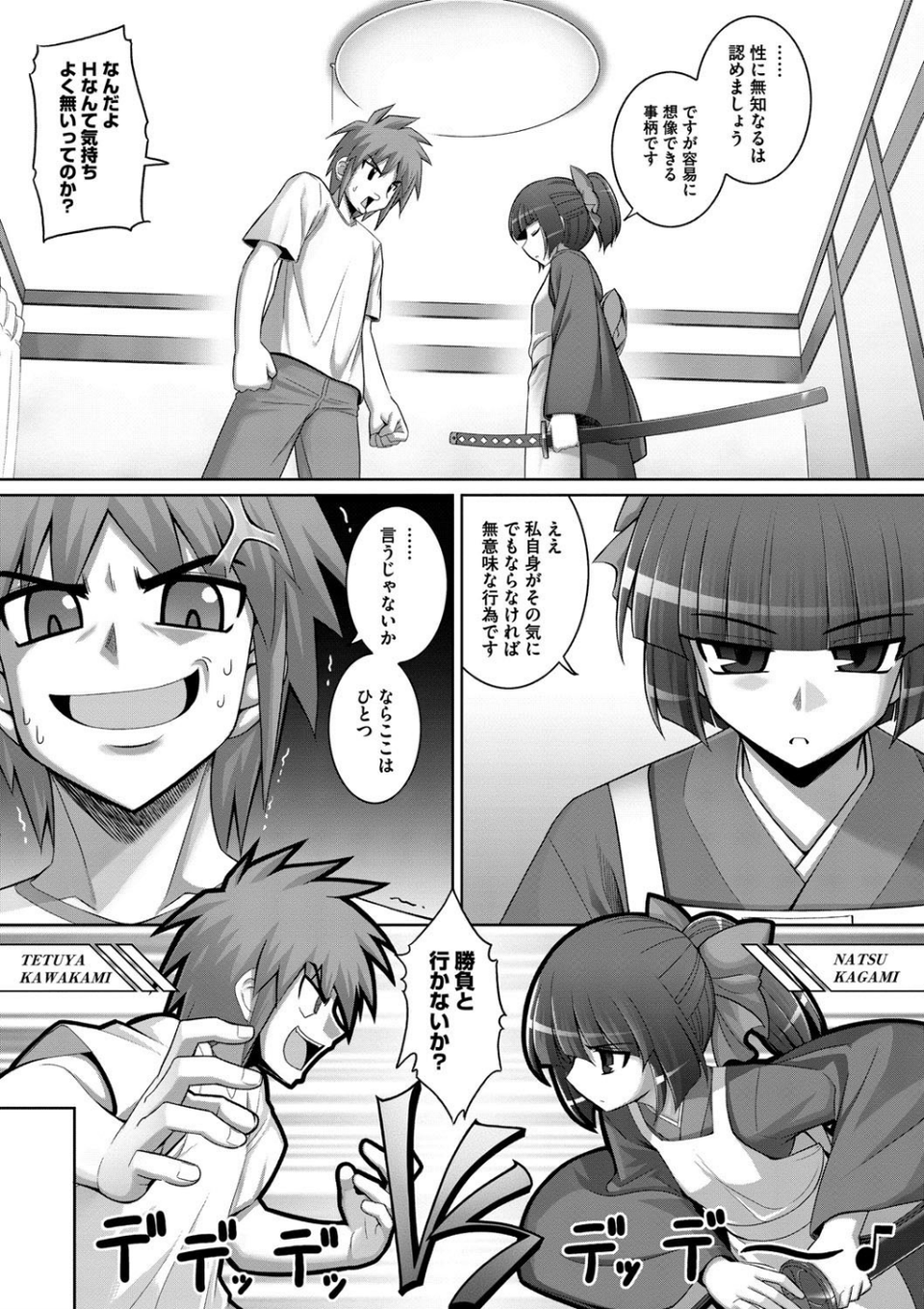 剣より強し 8 ページ目