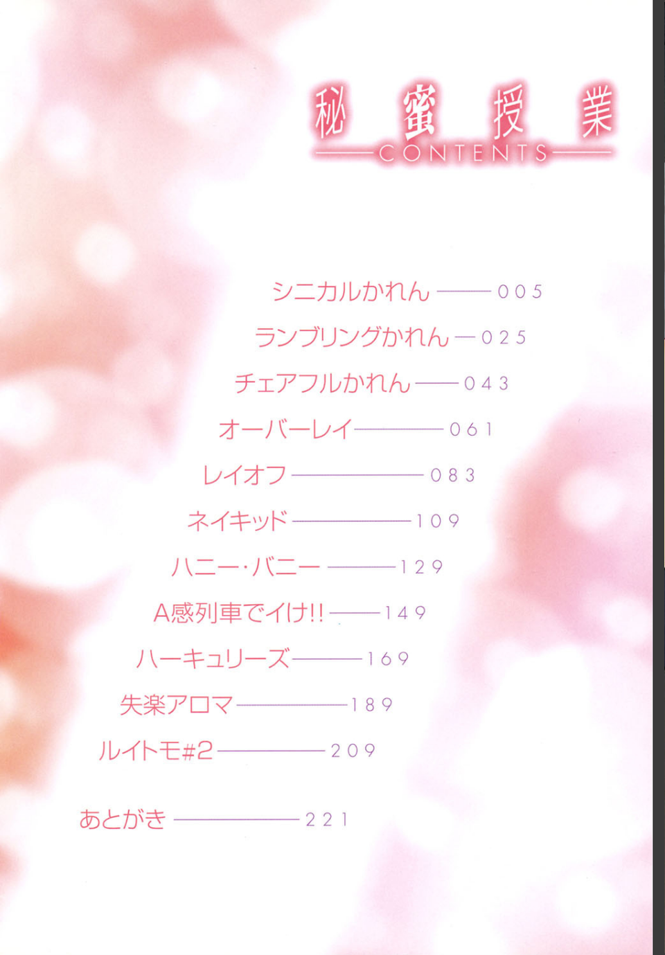 秘蜜授業 3 ページ目
